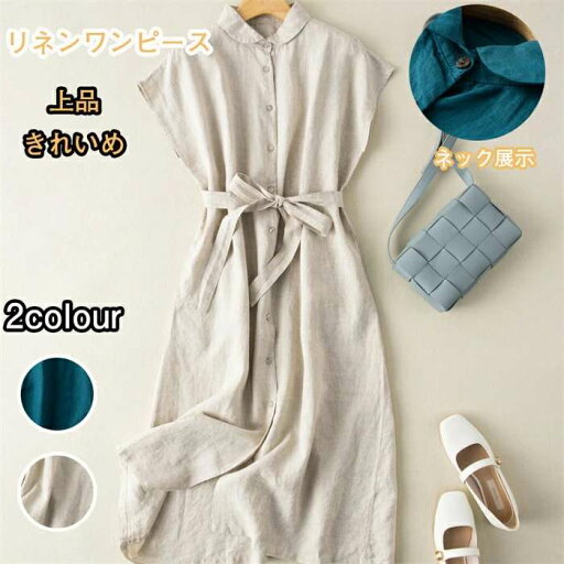 リネンワンピース ワンピース レディース 夏 ロングワンピース フレンチスリーブ かわいい シャツワンピース ロング丈 着痩せ 体型カバー 春 夏 秋 大きサイズ M-2XL リネンワンピース ワンピース レディース 夏 ロングワンピース フレンチスリーブ かわいい シャツワンピース ロング丈 着痩せ 体型カバー 春 夏 秋 大きサイズ M-2XL