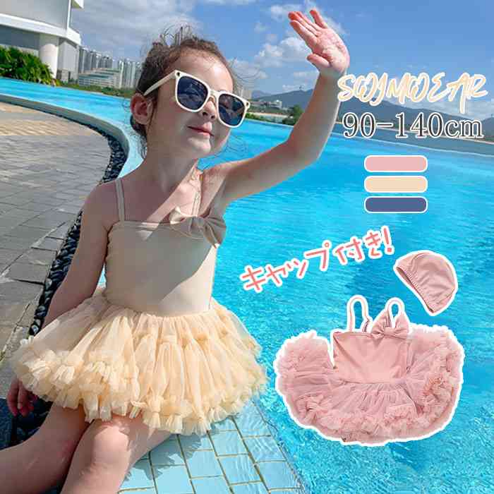 新作 水着 女の子 リボン 水着 キッズ 可愛い 子供用水着 オールインワン オシャレ タンキニ ガールズ 蝶結び ワンピース水着 女児 子供 水着 キッズ水着 幼稚園 保育園 みずぎ スイムウェア 海 温泉 夏 旅行 水着 女の子 90 100 110 120 130 140 ワンピース