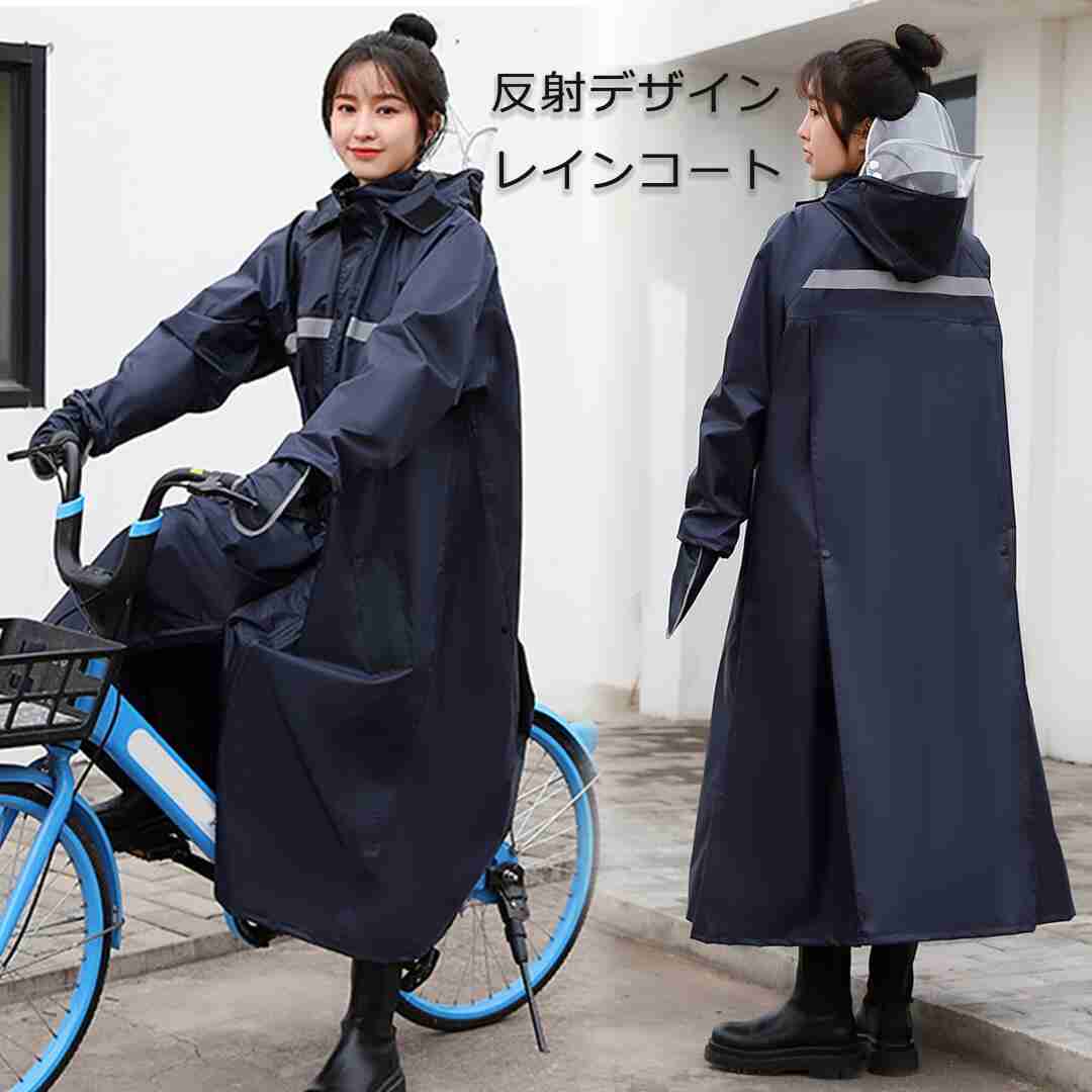 新作 反射テープ おしゃれ 男女兼用 レインコート 超軽量340g 快適 スッキリ 通気性 レインウエア ロング 膝が濡れない 自転車 通勤 リュック対応 ママ...