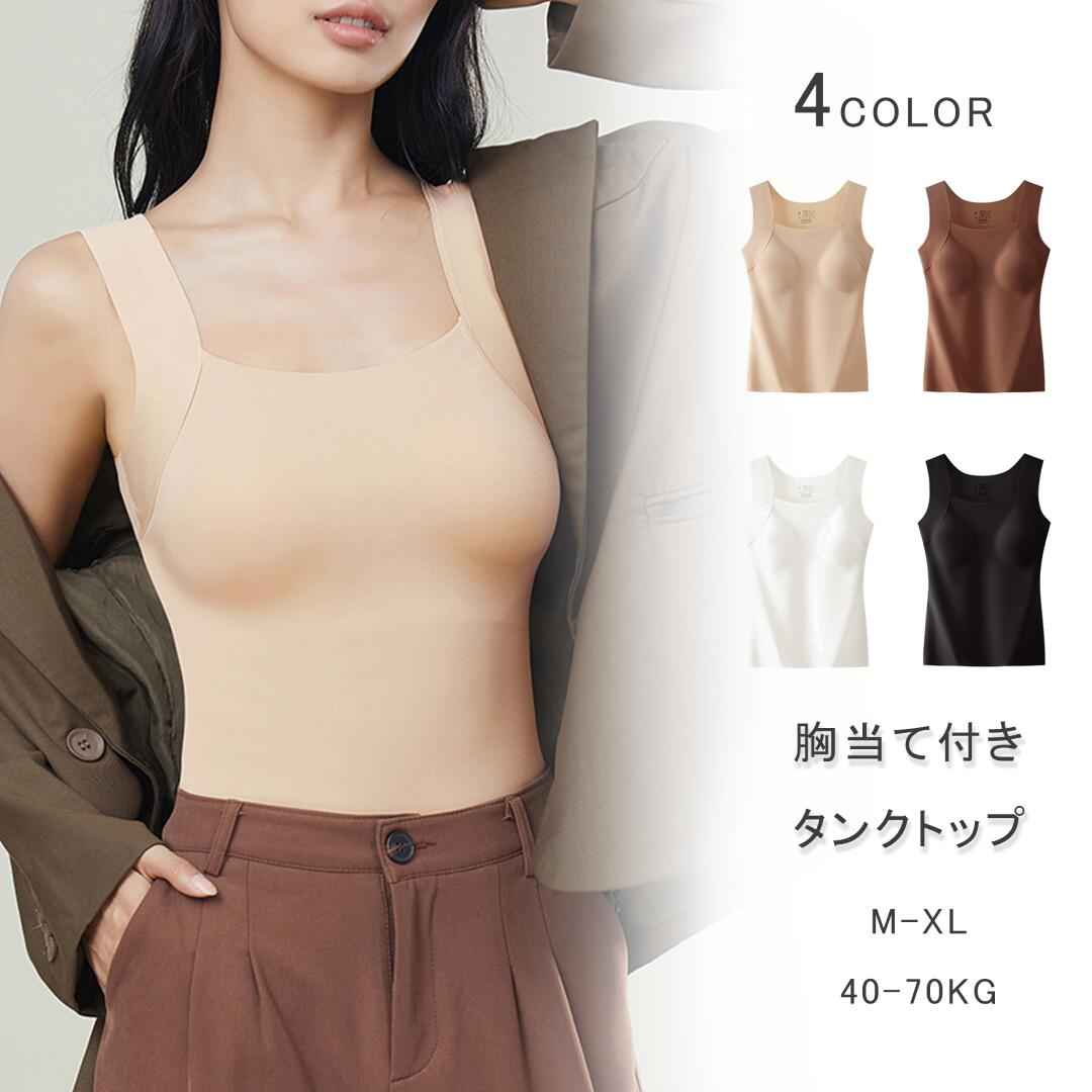 2025新作 タンクトップ キャミソール カップ付き 無縫製 レディース 楽盛りキャミソール ブライラズ カップ付きキャミソール パッド付き インナー 夏 通気性 弾力性 吸汗速乾 部屋着 オールシーズ 広い肩ひも ベース版 シンプル エレガント M L XL