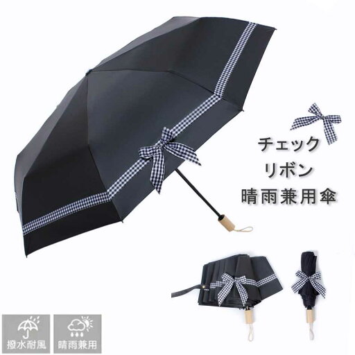 2025新登場 ほめられリボン 日傘 折りたたみ 完全遮光 ミニ 軽量 コンパクト おしゃれ UVカット 折り畳み日傘 レディース 晴雨兼用 軽量 日傘 紫外線遮断 ワンタッチ 自動開閉 手動開閉 8本骨 耐風撥水 携帯便利 ギフト プレゼント 白 黒 2025新登場 ほめられリボン 日傘 折りたたみ 完全遮光 ミニ 軽量 コンパクト おしゃれ UVカット 折り畳み日傘 レディース 晴雨兼用 軽量 日傘 紫外線遮断 ワンタッチ 自動開閉 手動開閉 8本骨 耐風撥水 携帯便利 ギフト プレゼント 白 黒