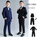 2025新作 フォーマル b体 大きめ ゆったり スーツ 男の子 キッズ スーツ 入学式 子供スーツ 発表会 入園式 こども 子供服 フォーマルスーツ キッズス...
