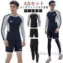 メンズ 水着 3点セット ラッシュガード 長袖 Tシャツ ジップアップ ショートパンツ レギンス セパレートタイプ 紫外線対策 日焼け予防 プール 海