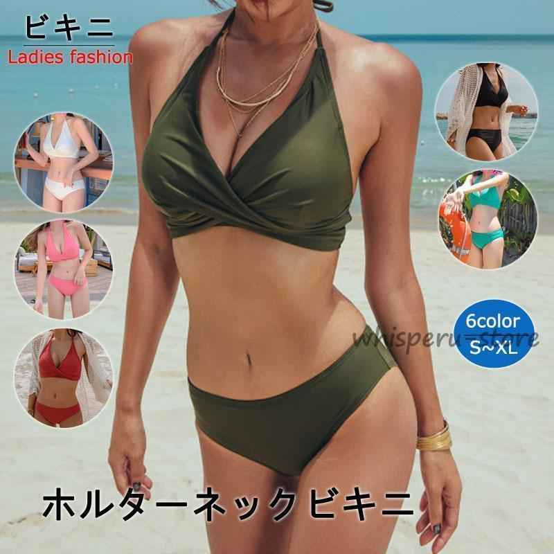 水着 レディース ビキニ ホルターネック 胸パッド ワイヤーなし クロス セパレート ビーチ 盛れる