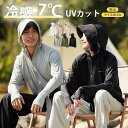 接触冷感 uvカット パーカー uv パーカー -7度 メンズ 薄手 フード付き 涼しい ラッシュガード レディース ジップアップ 日焼け止め 虫除け 冷感 ひんやり 速乾 旅行 指穴 UPF50+ サマー メンズ 長袖 紫外線カット 春 夏 母の日 M L XL 2XL 3XL 4XL