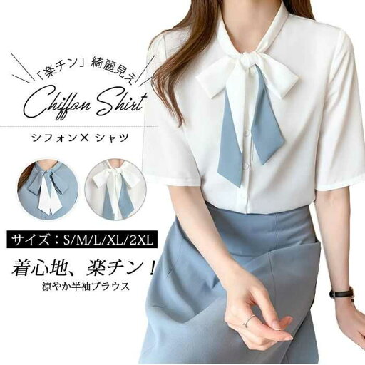 ブラウス オフィス シャツ ブラウス 就活 カッターシャツ 半袖ブラウス レディース リボン 5分袖 ハイネック スーツインナー 事務服 ボウタイ OL フォーマル yシャツ ワイシャツ 制服 トップス 長袖 おしゃれ 大人 春 秋 冬 秋冬 ホワイト グレー S/M/L/XL/2XL 送料無料 ブラウス オフィス シャツ ブラウス 就活 カッターシャツ 半袖ブラウス レディース リボン 5分袖 ハイネック スーツインナー 事務服 ボウタイ OL フォーマル yシャツ ワイシャツ 制服 トップス 長袖 おしゃれ 大人 春 秋 冬 秋冬 ホワイト グレー S/M/L/XL/2XL 送料無料