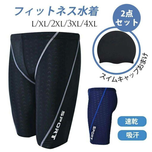 2点セット 競泳水着 キャップ付き フィットネス 水着 メンズ ひざ丈 スイミングパンツ パンツ メンズ フィットネス水着 スポーツ 日焼け防止 ジップアップ トレーニング水着 水泳パンツ 男性用 スイムウェア ジム 潜水服 速乾性 ミズギ 練習用 速乾性 大人 L XL 2XL 3XL 4XL 2点セット 競泳水着 キャップ付き フィットネス 水着 メンズ ひざ丈 スイミングパンツ パンツ メンズ フィットネス水着 スポーツ 日焼け防止 ジップアップ トレーニング水着 水泳パンツ 男性用 スイムウェア ジム 潜水服 速乾性 ミズギ 練習用 速乾性 大人 L XL 2XL 3XL 4XL