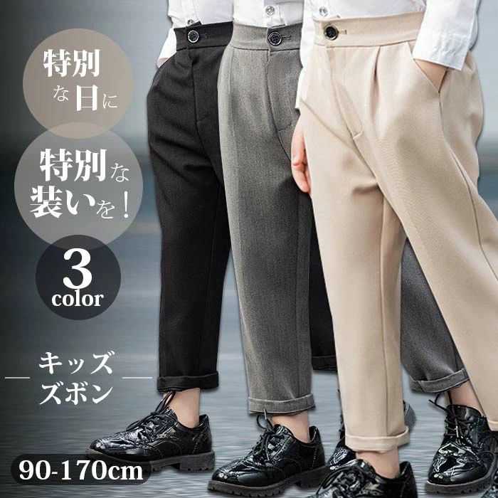 男の子 パンツ 子供ズボン 子供服 フォーマル キッズ 子供服 長パンツ 子供 パンツ ジュニア 七五三 入学式 誕生日 入園式 卒園式 卒業式 正装 発表会 90cm 100cm 110cm 120cm 130cm 140cm 150cm 160cm 170cm 送料無料