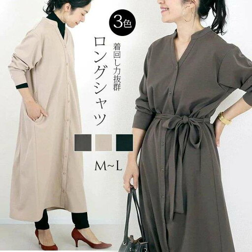 ワンピース レディース 長袖 秋 冬 シャツワンピース Vネック ブラウス シャツワンピ ロングワンピ マキシワンピース ロングシャツ マキシワンピ 膝下 大きいサイズ 体型カバー ゆったり 無地 Aライン プルオーバー 着痩せ アプリコット ブラック コーヒー M L ワンピース レディース 長袖 秋 冬 シャツワンピース Vネック ブラウス シャツワンピ ロングワンピ マキシワンピース ロングシャツ マキシワンピ 膝下 大きいサイズ 体型カバー ゆったり 無地 Aライン プルオーバー 着痩せ アプリコット ブラック コーヒー M L
