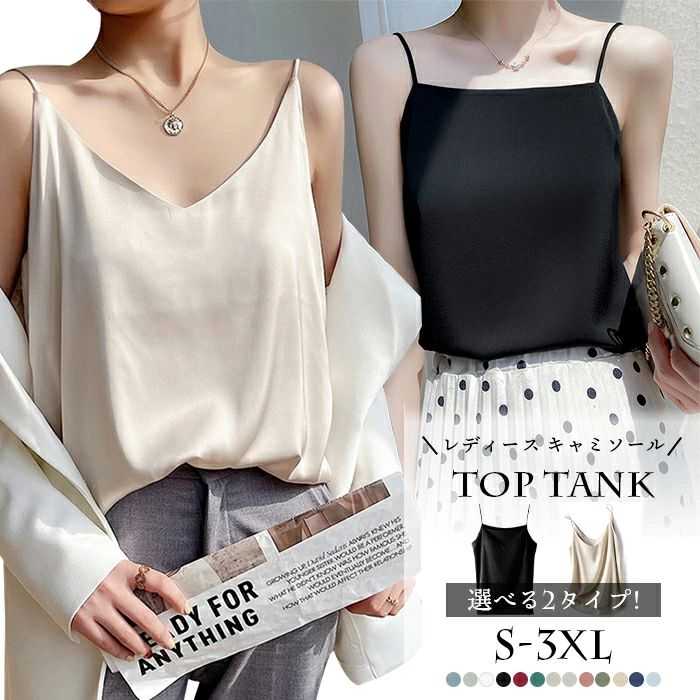 キャミソール サテン シルク インナー 透けない レディース タンクトップ シャツ 無地 ショート丈 光沢感 ツルツル 涼しい 薄手 ルームウェア スーツインナー 吸汗速乾 着心地 シンプル 肌触りいい トップス パーティー デート 二次会 披露宴 結婚式