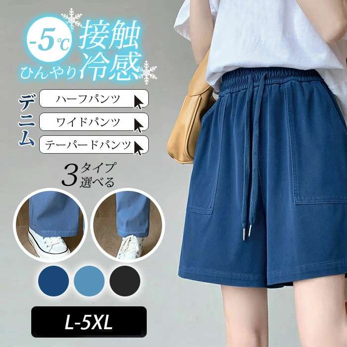 接触冷感 ショートパンツ ワイドパンツ キュロット ロング パンツ サラサラ 夏 フレア 涼しい 薄手 デニム 短パン スカーチョ ハーフパンツ キュロット 五分丈 ひんやり レディース 高校生 学生 ゆったり ネイビー ブラック L/XL/2XL