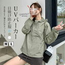 uv パーカー 指穴 uvカット UPF50+ ひんやり -5度 接触冷感 uvカット UV ジップアップ ラッシュガード レディース フード付き コート ジャケット メンズ 日焼け止め 軽量 春 夏 秋 薄手 吸水速乾 M/L/XL/2XL/3XL/4XL 送料無料 母の日 ギフト プレゼント