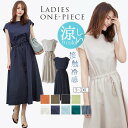 ワンピース ロングワンピース レディース 涼しい 半袖 夏 接触冷感 麻 綿 春 きれいめ マキシワンピース ロング Uネック ワンピ リネン 薄手 柔らか シンプル 30代40代50代 送料無料 ひんやり 長袖 ブラック ネイビー 敬老の日 S M L LL 2XL