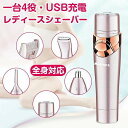 2025最新 4in1 レディースシェーバー 全身 フェイス シェーバー 女性 vio 女性用 顔 ボディ 電動 顔そり 鼻毛 眉毛 脇 足 USB充電式 コー...