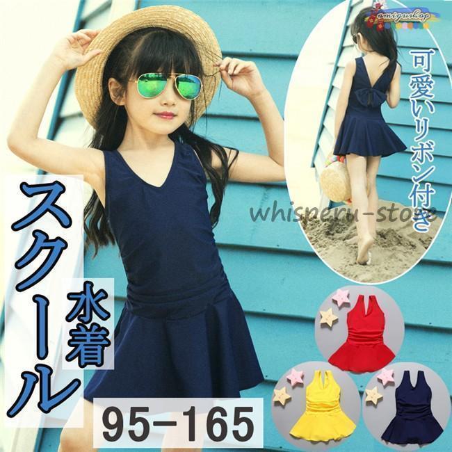 スクール水着 キッズ 水着 女の子 ビキニ ガールズ キッズ水着 女の子 子供 水着 ワンピース ジュニア 女児 プール 90 100 110 120 130 140 150 160 170