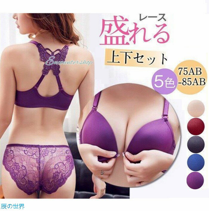 ブラジャー ショーツ セット かわいい ブラ 夏 おすすめ 上下セット 蝶柄 バタフライ可愛いブラ 盛れる 美胸 着痩せ 谷間 可愛い 補正下着 涼しい 夏ブラ レディース everything-mart-10038455 辰の世界 パッケージ画像