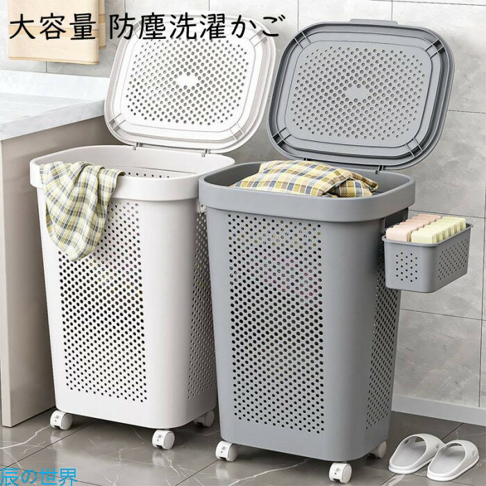 乐天商城 - 洗濯かご 洗濯カゴ 収納かご ランドリーバスケット バスケット 蓋付き キャスター付き 大容量 大開口 防塵 臭わない 側面ハンドル 脱ぎっぱなし服 まとめ収納 週1回まとめ洗い 楽に運べる 衛生的 頑丈