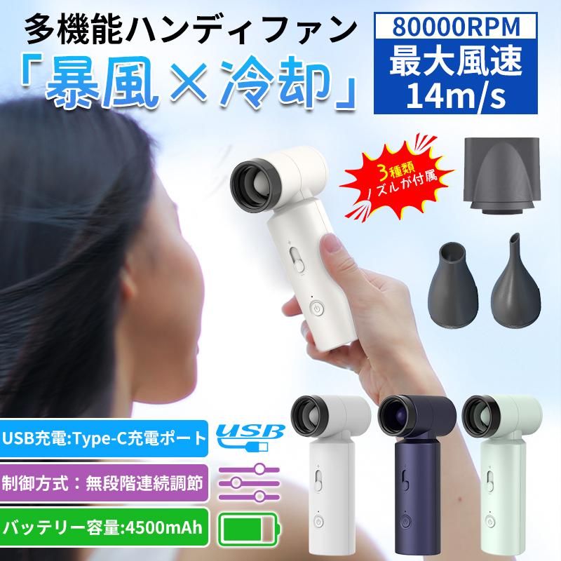扇風機 ハンディファン 携帯扇風機 羽根なし 100段階の高速風量調節 80000RPM超高速モーター USB充電式 Type-C対応 4500mAh大容量 LED残量表示 熱中症対策