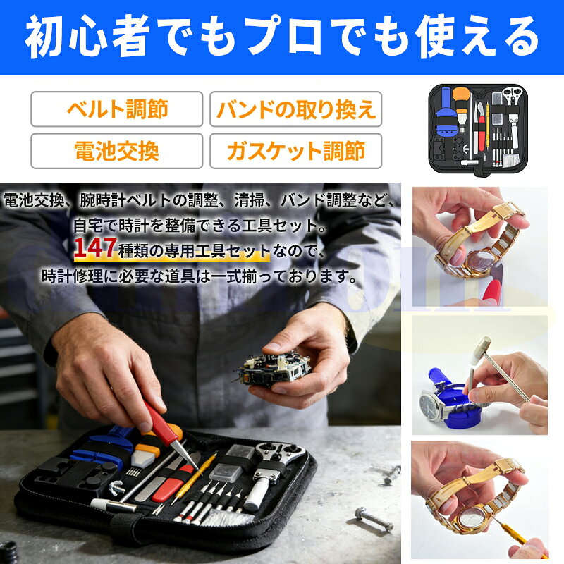 辰の世界の【先着特典付】147点 時計工具セット 腕時計 工具セット 時計 工具 147点セット 電池交換 裏蓋 固定 ベルト調整 メンテナンス 便利 調整 調節 ドライバー 側開器 ケースオープナー 裏蓋開け器 修理 バンド コマ ピン外し｜アングル3