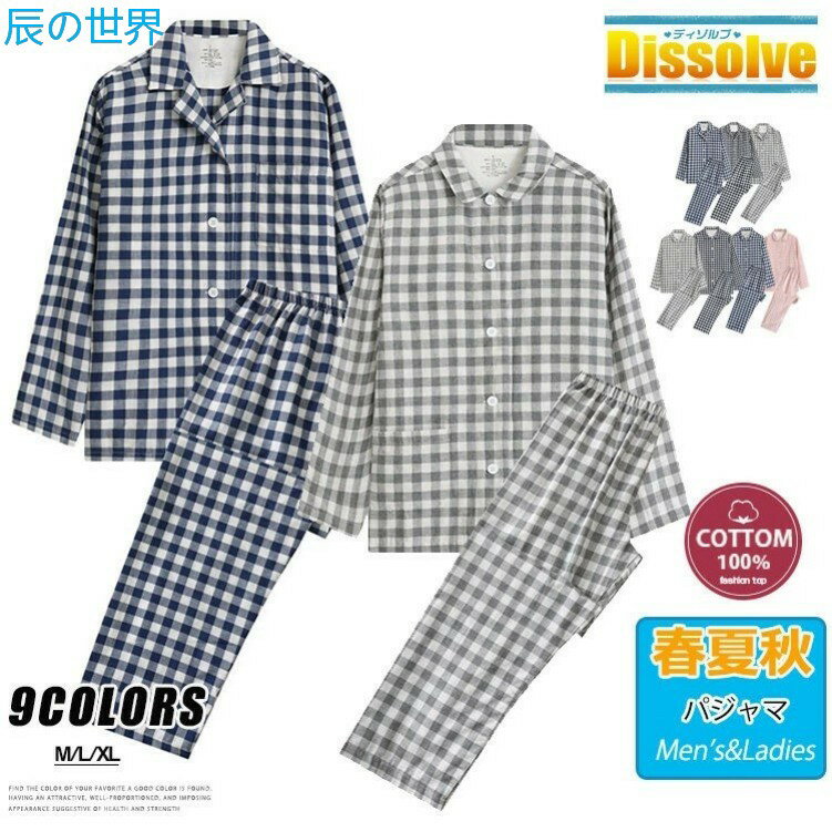 パジャマ レディース 綿100％ 長袖 春 夏 初秋 前開き チェック柄 薄手のシャツ ダブルガーゼ ルームウェア ギンガムチェック おそろい ペア 父の日 母の日