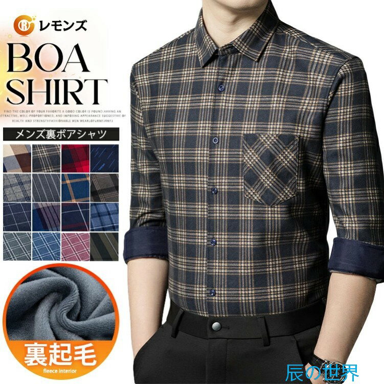 乐天商城 - 【送料無料】チェックシャツ ネルシャツ 裏起毛 裏ボア シャツ 厚手 メンズ シャツ 長袖シャツ 暖かい 冬用 冬服 40代 50代 ファッション 男性 スリム 細身 チェック柄 ビジネス カジュアル 紳士服 シャツ 防寒着 冬服 冬物 メンズファッション