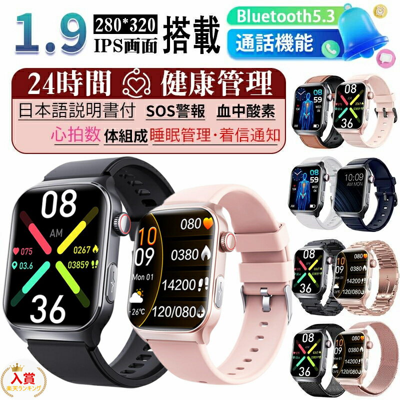 ★充電器先着無料差し上げ★【選べる替えベルト&収納ケース特典付】2026最新型 スマートウォッチ 日本製センサー 通話機能 iPhone Android対応 24時間健康管理 心拍数 レディース メンズ 着信通知 Bluetooth 女性 smart watch 文字盤自由 高齢者プレゼント 日本語説明書付