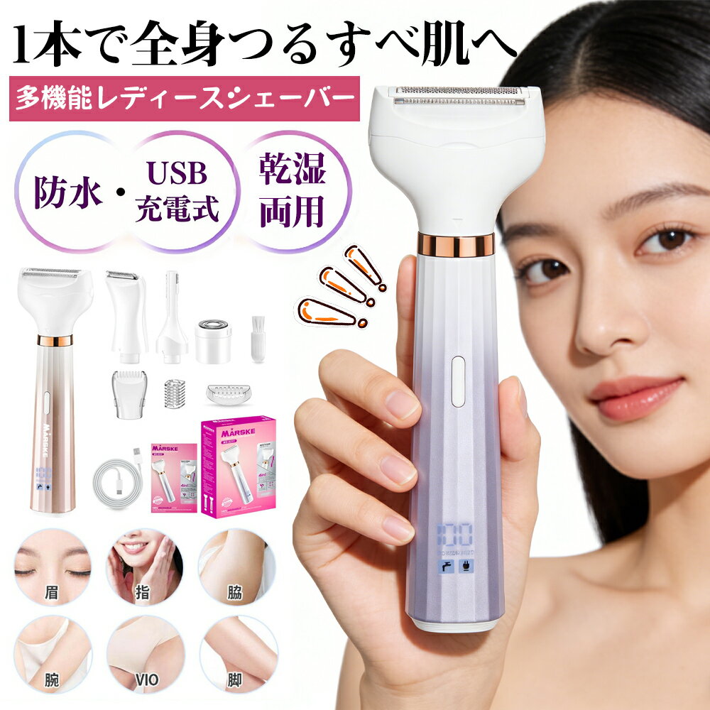 充電器付！SNS話題★本店限定★2026最新 4in1 レディースシェーバー 全身 フェイス ...