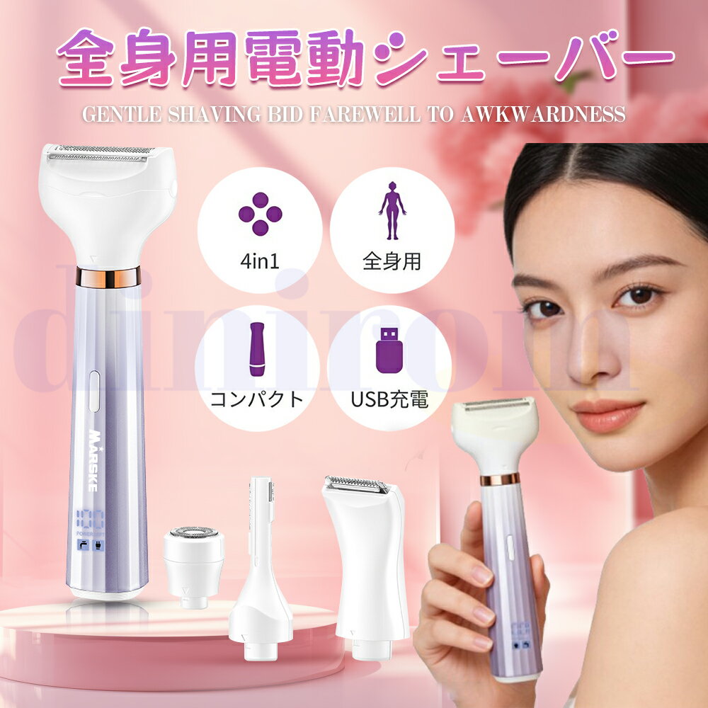 充電器付！SNS話題★本店限定★2026最新 4in1 レディースシェーバー 全身 フェイス ...