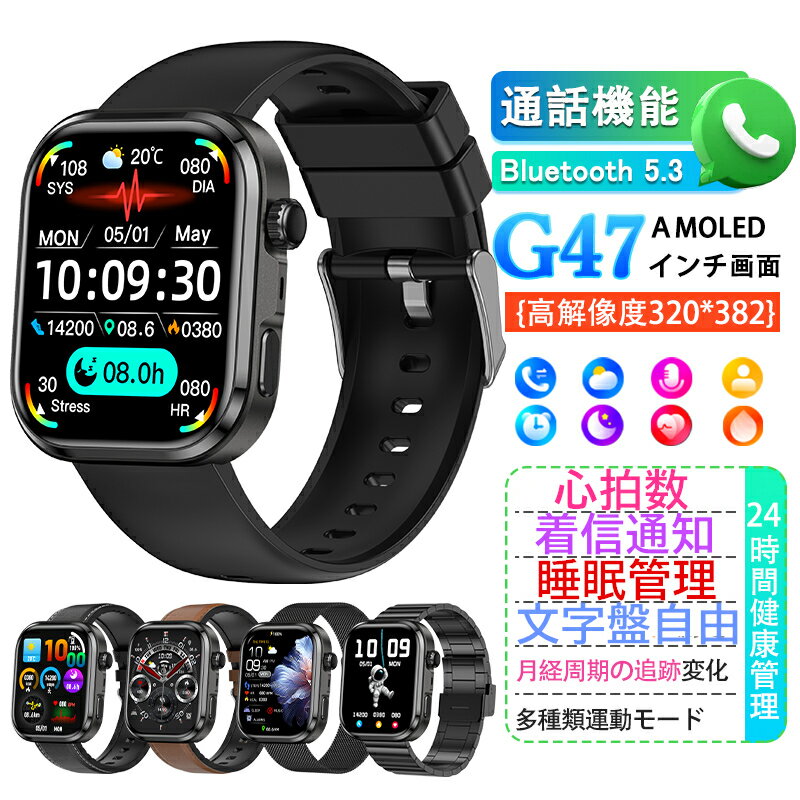 主な材質：PC+ABS、TPU（ベルト） 持続動作時間：約4ー7日間 対応OS：Android4.4以降、IOS9.0以降 主な機能 - Bluetooth通話、着信通知 (電話/メール/SMS/SNS) - 多機能測定、睡眠検測など - 日本語説明書あり 【最適なプレゼント】父の日、母の日、敬老の日、クリスマス、誕生日などに一番適用するプレゼントです。付属品：スマートウォッチの本体*1、ベルト*1、充電ケーブル*1、日本語説明書*1 【日本語アプリ&安心保証】 日本語アプリは、Google Play StoreおよびApple Storeからダウンロードできる、ほかQRコードを読み取ってダウンロードすることも可能です。【メーカー品質保証】出品者からのご購入いただいた商品が対象商品となり、ご購入日から1ヶ月の保証期間があります。 【注意事項】 ※このデバイスは医療機器ではありません。提供されたデータや情報はあくまで参考用です。測定結果はあくまで日常の健康管理及び運動管理の目的としてご参考ください。医療行為には使用しないでください。 ※故障を避けるために、5V1Aの非急速充電アダプターを使用してください。 ※バッテリーは消耗品となっております。長期間のご使用や充電を繰り返していくうちに、どうしても充電効率が落ちたり、最大容量が少なくなったりする場合がございます。正常な現象であり、不具合ではございません。それに理由とした返品・返金には対応いたしかねます。 ※バッテリーの負荷軽減のため、20%〜80%の範囲でご使用いただくことが理想的です。特に一晩中充電し続けるのは避け、日中の短い時間でこまめに充電する習慣をつけるのがおすすめです。100%充電しっぱなしも、0%まで使い切るのもお避けください。 ※完全防水ではない為、潜水、または温泉など湯気溢れる場合に避けてください。手が濡れたまま操作はおやめください。 ※輸入商品の為、輸送の際に生じる若干の小傷、多少の汚れ、箱潰れが等がある場合がございますが新品です。こ購入する前に予めご了承ください。 ※本ウェブサイトに掲載されている商品の色と実際の商品の色とは、ご使用されるモニターまたはモニターの設定の違い等により、相違がある場合があります。 ※製品のデザイン、仕様は改良のため予告なしに変更する場合があります。 ※測る位置によって、多少の誤差が生じる場合がございます。ご了承下さい。 ※掲載の商品画像と実際の色は、室内、室外での撮影の状況、モニターの表示等により若干異なる場合がありますので、ご了承くださいませ。実際の商品を参照してください。 キーワード：スマートウォッチ 日本製センサー レディース　スマートウォッチ 日本製センサー 心拍数　スマートウォッチ 日本製センサー アンドロイド　スマートウォッチ 日本製センサー iPhone対応　スマートウォッチ レディース 日本製センサー 小さ目 心拍　スマートウォッチ レディース 小さめ 丸　スマートウォッチ レディース iphone対応　スマートウォッチ レディース 健康管理　スマートウォッチ レディース Android対応 日本製センサー　スマートウォッチ レディース 防水　スマートウォッチ ベルト ナイロン　スマートウォッチ android　スマートウォッチ android対応　スマートウォッチ android 女性　android 向け スマートウォッチ　日本製センサー スマートウォッチ android　スマートウォッチ 丸型　スマートウォッチ 丸型 レディース　スマートウォッチ 丸型 大画面　スマートウォッチ 丸型 iphone対応　スマートウォッチ 丸型 大きい　大きい　スマートウォッチ 丸型 メンズ　スマートウォッチ 丸型 2025　スマートウォッチ メンズ　スマートウォッチ メンズ 日本製センサー　スマートウォッチ メンズ 常時表示 測定可　着信通知 スマートウォッチ スマートウォッチ 通話 スマートウォッチ 通話機能 スマートウォッチ 通話機能付き スマートウォッチ 通話 line スマートウォッチ bluetooth スマートウォッチ 健康管理 スマートウォッチ 健康管理 高齢者 スマートウォッチ レディース 健康管理 スマートウォッチ 健康管理 日本製センサー スマートウォッチ 女性 スマートウォッチ 小さい 女性 スマートウォッチ android 女性 スマートウォッチ バンド 女性 スマートウォッチ 70代 女性 測れる スマートウォッチ 女性 スマートウォッチ 高齢者 心拍数 スマートウォッチ 高齢者 使いやすい スマートウォッチ 高齢者 簡単 誕生日 スマートウォッチ プレゼント　クリスマスプレゼント 男性　クリスマス プレゼント 大人　クリスマス プレゼント 大人 女性　プレゼント 女性がもらったら嬉しい　敬老の日 プレゼント　敬老の日 プレゼント 祖母　敬老の日 プレゼント 孫から　スマートウォッチ 日本語説明書　スマートウォッチ 日本語説明書付き　スマートウォッチ 日本語対応　父の日 母の日 プレゼント　スマートウォッチ line通知　※本商品は、電波法令で定められている技術基準に適合していることを証明する技適マークが貼付されていない無線機器であり、日本国内で使用する場合は、電波法違反になるおそれがございます。ご使用の際には、十分ご注意いただきますようお願いいたします。詳しくは、最寄りの総務省総合通信局へお問い合わせください。 メーカー希望小売価格はメーカーカタログに基づいて掲載しています