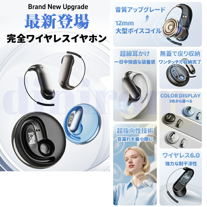 ★SNS話題★充電器無料差し上げ【先着選べる5種特典】26年最新型 ワイヤレスイヤホン Bluetooth6.0 イヤーカフ イヤホン iPhone Android Hi-Fi高音質 自動ペアリング 瞬間接続 ブルートゥース 柔らかい オープンイヤー型 ノイズキャンセリング 通話 タッチ操作 おしゃれ everything-mart-10037837 辰の世界 サンプル画像2