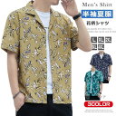 開襟シャツ アロハシャツ メンズ 半袖 シャツ 花柄 ボタニカル オープンカラーシャツ カジュアルシャツ トップス おしゃれ 夏 服 スリム ハワイアン ハワイ ビーチ 海 半袖シャツ キレイめ 父の日