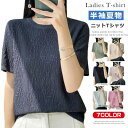 接触冷感 サマーニット レディース 春 夏 半袖 ニット ジャカード織 きれいめ オフィス 半袖ニット ゴルフウェア トップス プルオーバー ビジネス カジュア...