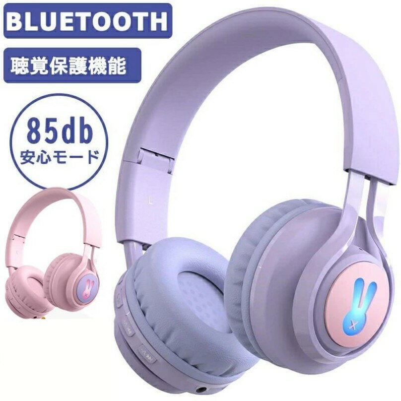 2026最新モデル ヘッドホン ワイヤレス 有線 無線 両用 Bluetooth 密閉型 高音質 子供用 ワイヤレスヘッドホン イヤホン ヘッドセット かわいい ステレオ ブルートゥースイヤホン ゲーミングイヤホン お誕生日 クリスマス プレゼント