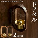2025最新モデル ドアベル 木制 ドアホン 木目調 呼び鈴 マグネット付 両面テープ付 取付簡単 ホーム用 ベル センサー 家族 友達 誕生日 父 母の日 プ...