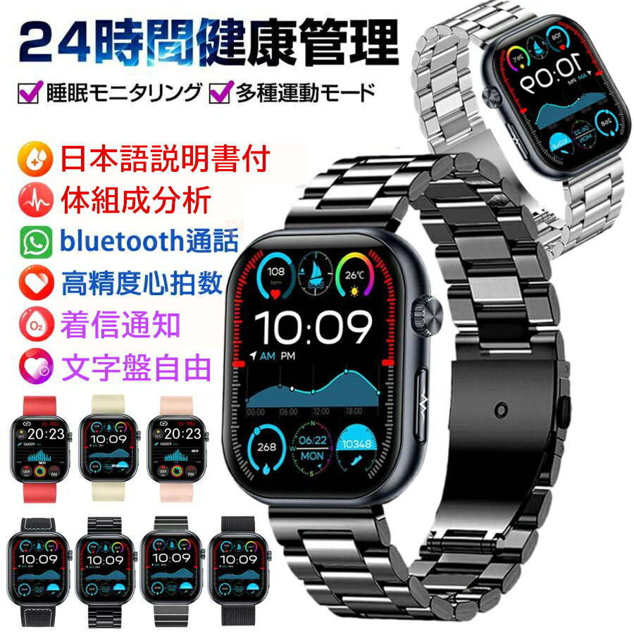 【先着50%OFFクーポン配布中】【選べる替えベルト&収納ケース特典】2025最新型 スマートウォッチ 日本..
