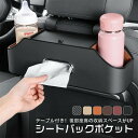 ★車内用ふき取りクロス先着無料差し上げ★シートバックポケット 車内 ティッシュ かわいい ドリンクホルダー 後部座席 レザー 小物入れ 車内収納ボックス カップホルダー フック付き カー用品 車用 車載 吊り下げ 省スペース 小物収納 スマホ iphone おしゃれ 車内ホルダー
