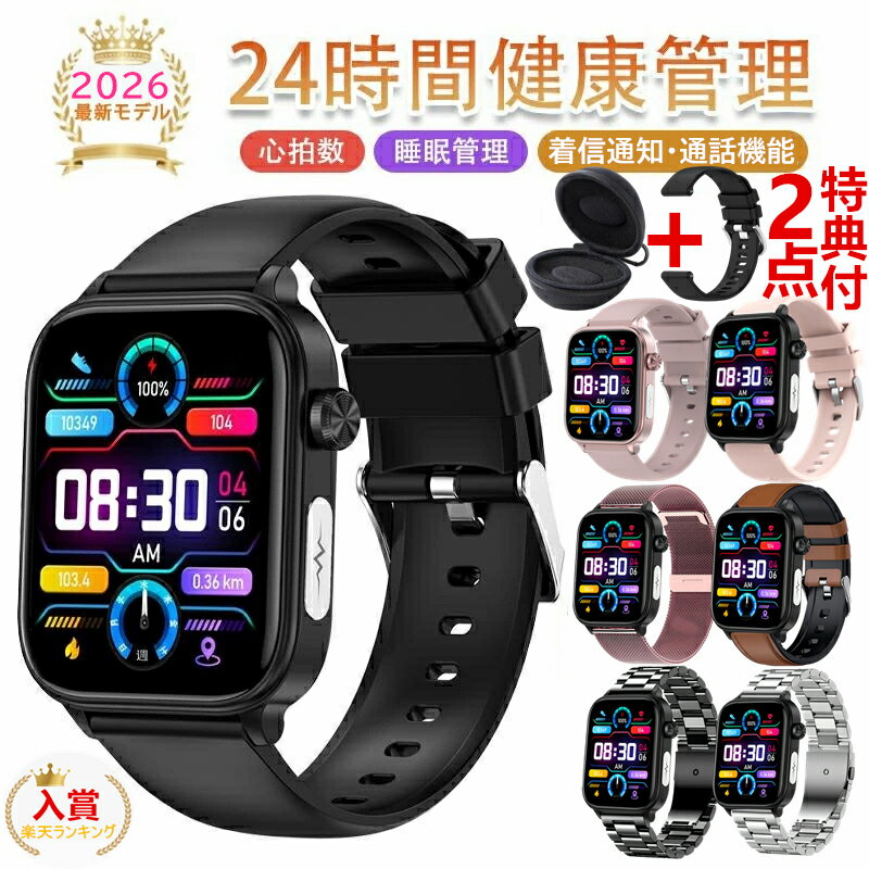 SNS大人気【選べる替えベルト＆収納ケース特典付】2026最新 スマートウォッチ 日本製センサー iphone android対応 24時間健康管理 心拍数 日本語説明書付 Bluetooth 通話機能 LINE着信通知 睡眠管理 レディース メンズ 高齢者SOS機能 プレゼント 20運動モード