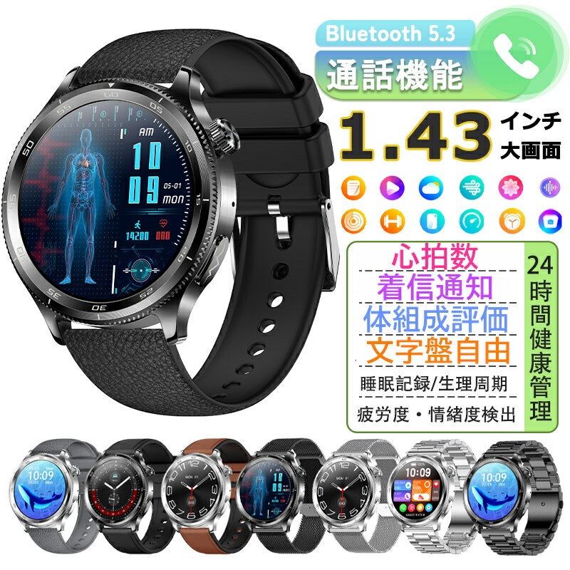 SNSで話題！【選べる替えベルト&収納ケース特典】2026最新型 スマートウォッチ 日本製センサー iPhone Android対応 24時間健康管理 心拍数 レディース メンズ 通話機能 丸型 着信通知 Bluetooth 女性 文字盤自由 高齢者 日本語説明書