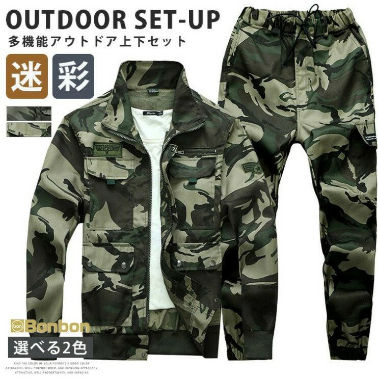 迷彩服 セットアップ メンズ 上下セット 作業服 迷彩柄 カーゴパンツ ブルゾン ジャケット ミリタリー ワークジャケット 春服 ロングパンツ アウトドア ストリート系 ワークウエア 春 秋 秋服 耐磨耗 ユニフォーム 車 自転車 工場 工事 現場