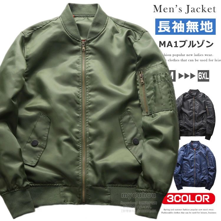 ジャケット メンズ ミリタリージャケット フライトジャケット 大きいサイズ ブルゾン ジャンパー 春 秋 冬 無地 ミリタリー アウター 作業着 薄手 カジュアル ジップジャケット レディース ユニセックス ブラック オリーブ ブルー