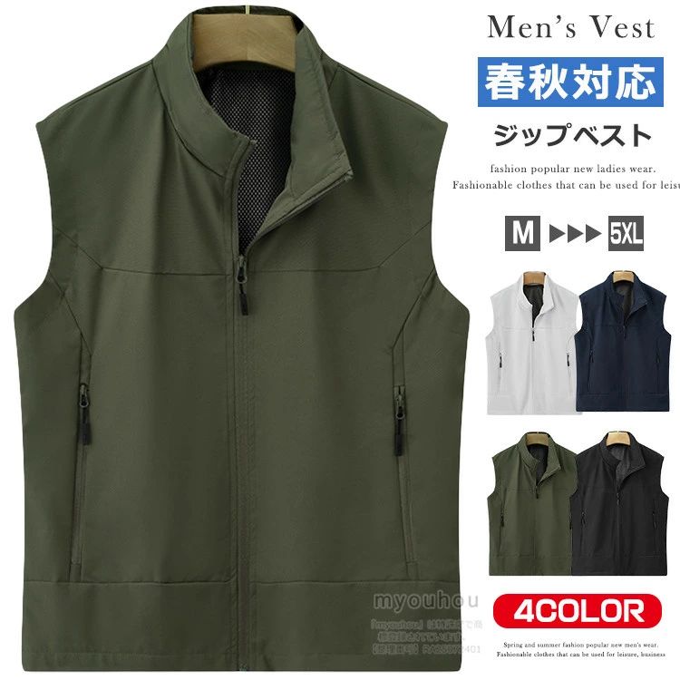 Rakuten - ウインドブレーカー ベスト メンズ お釣りベスト 裏メッシュ カジュアルベスト ゴルフウエア 登山 アウトドア スポーツベスト フィッシングベスト ジップアップ レジャー キャンプ 作業服 春夏秋 無地 薄手 通気 軽量 前開き