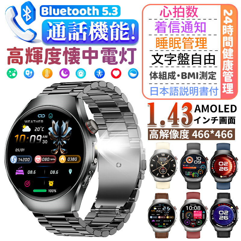 対応OS：Android 5.0以降、iOS 10.0以降 Bluetooth：BLE5.3 防水：IP67 ●24H管理：多機能測定、通話可能、カロリー、AI測定、睡眠監視などの測定機能付き ●メッセージ通知機能：電話、着信、メッセージ、Lineなど全部対応 ●毎日の生活習慣の改善に役立ちます ●時間と日付調整可能、多文字盤 【注意事項】 ※このデバイスは医療機器ではありません。提供されたデータや情報はあくまで参考用です。測定結果はあくまで日常の健康管理及び運動管理の目的としてご参考ください。医療行為には使用しないでください。 ※故障を避けるために、5V1Aの非急速充電アダプターを使用してください。 ※バッテリーは消耗品となっております。長期間のご使用や充電を繰り返していくうちに、どうしても充電効率が落ちたり、最大容量が少なくなったりする場合がございます。正常な現象であり、不具合ではございません。それに理由とした返品・返金には対応いたしかねます。 ※バッテリーの負荷軽減のため、20%〜80%の範囲でご使用いただくことが理想的です。特に一晩中充電し続けるのは避け、日中の短い時間でこまめに充電する習慣をつけるのがおすすめです。100%充電しっぱなしも、0%まで使い切るのもお避けください。 ※完全防水ではない為、潜水、または温泉など湯気溢れる場合に避けてください。手が濡れたまま操作はおやめください。 ※輸入商品の為、輸送の際に生じる若干の小傷、多少の汚れ、箱潰れが等がある場合がございますが新品です。こ購入する前に予めご了承ください。 ※本ウェブサイトに掲載されている商品の色と実際の商品の色とは、ご使用されるモニターまたはモニターの設定の違い等により、相違がある場合があります。 ※製品のデザイン、仕様は改良のため予告なしに変更する場合があります。 ※測る位置によって、多少の誤差が生じる場合がございます。ご了承下さい。 ※掲載の商品画像と実際の色は、室内、室外での撮影の状況、モニターの表示等により若干異なる場合がありますので、ご了承くださいませ。実際の商品を参照してください。 キーワード：スマートウォッチ 日本製センサー レディース　スマートウォッチ 日本製センサー 心拍数　スマートウォッチ 日本製センサー アンドロイド　スマートウォッチ 日本製センサー iPhone対応　スマートウォッチ レディース 日本製センサー 小さ目 心拍　スマートウォッチ レディース 小さめ 丸　スマートウォッチ レディース iphone対応　スマートウォッチ レディース 健康管理　スマートウォッチ レディース Android対応 日本製センサー　スマートウォッチ レディース 防水　スマートウォッチ ベルト ナイロン　スマートウォッチ android　スマートウォッチ android対応　スマートウォッチ android 女性　android 向け スマートウォッチ　日本製センサー スマートウォッチ android　スマートウォッチ 丸型　スマートウォッチ 丸型 レディース　スマートウォッチ 丸型 大画面　スマートウォッチ 丸型 iphone対応　スマートウォッチ 丸型 大きい　大きい　スマートウォッチ 丸型 メンズ　スマートウォッチ 丸型 2025　スマートウォッチ メンズ　スマートウォッチ メンズ 日本製センサー　スマートウォッチ メンズ 常時表示 測定可　着信通知 スマートウォッチ スマートウォッチ 通話 スマートウォッチ 通話機能 スマートウォッチ 通話機能付き スマートウォッチ 通話 line スマートウォッチ bluetooth スマートウォッチ 健康管理 スマートウォッチ 健康管理 高齢者 スマートウォッチ レディース 健康管理 スマートウォッチ 健康管理 日本製センサー スマートウォッチ 女性 スマートウォッチ 小さい 女性 スマートウォッチ android 女性 スマートウォッチ バンド 女性 スマートウォッチ 70代 女性 測れる スマートウォッチ 女性 スマートウォッチ 高齢者 心拍数 スマートウォッチ 高齢者 使いやすい スマートウォッチ 高齢者 簡単 誕生日 スマートウォッチ プレゼント　クリスマスプレゼント 男性　クリスマス プレゼント 大人　クリスマス プレゼント 大人 女性　プレゼント 女性がもらったら嬉しい　敬老の日 プレゼント　敬老の日 プレゼント 祖母　敬老の日 プレゼント 孫から　スマートウォッチ 日本語説明書　スマートウォッチ 日本語説明書付き　スマートウォッチ 日本語対応　父の日 母の日 プレゼント　スマートウォッチ line通知　 ※本商品は、電波法令で定められている技術基準に適合していることを証明する技適マークが貼付されていない無線機器であり、日本国内で使用する場合は、電波法違反になるおそれがございます。ご使用の際には、十分ご注意いただきますようお願いいたします。詳しくは、最寄りの総務省総合通信局へお問い合わせください。 メーカー希望小売価格はメーカーカタログに基づいて掲載しています