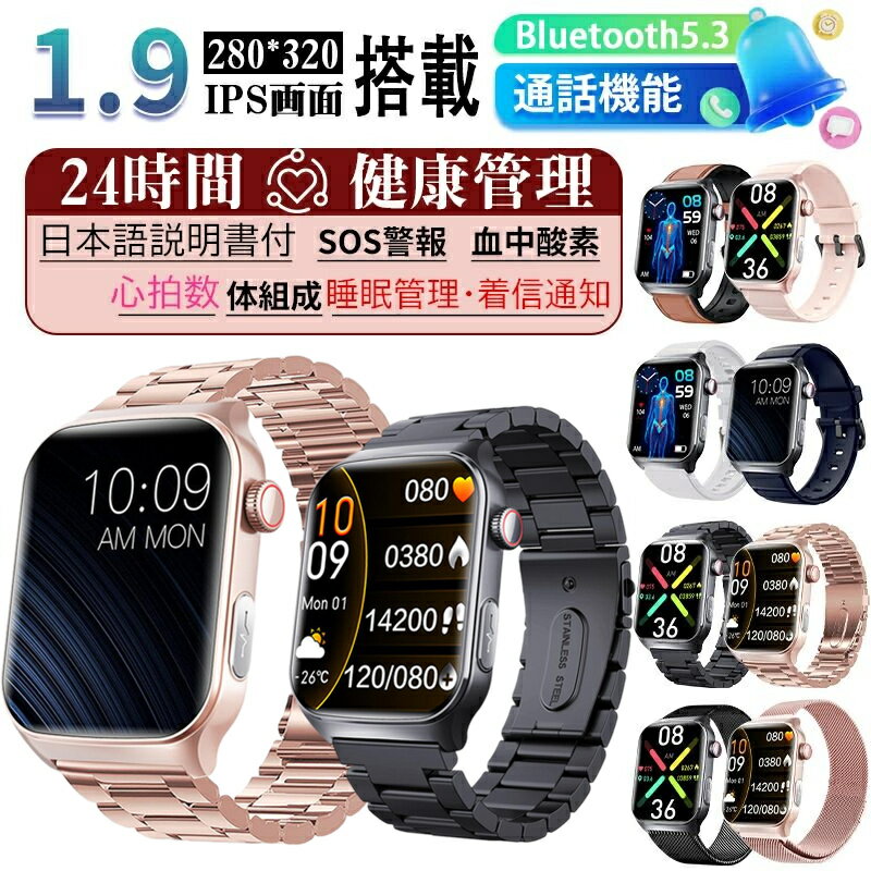 【選べる替えベルト&収納ケース特典付】2026最新型 スマートウォッチ 日本製センサー 通話機能 iPhone Android対応 24時間健康管理 心拍数 レディース メンズ 着信通知 Bluetooth 女性 smart watch 文字盤自由 高齢者プレゼント 日本語説明書付
