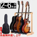 ★ギター収納バッグ先着無料差し上げ★「譜面台特典付」2025最新モデル ギタースタンド 5本 3本 木製 2本 複数 ベーススタンド 2本~6本収納 ギター スタンド 4 本 6本立て 収納 組み立て ラック ギター スタンド 省スペース アコギ ベース 弦楽器 スタンド