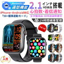 【先着50%OFFクーポン配布中】【選べる替えベルト&収納ケース特典付】2025最新型 スマートウォッチ 日本製センサー 通話機能 iPhone Android...