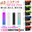 【1年保証】【楽天1位】【収納ケース特典】25年最新 電子タバコ タール ニコチン0 水蒸気 繰り返し使え 補充 互換 リキッド 本体 1500回吸引可 日本語取説 メンソール タバコ味 コーラ 連続吸い 爆煙 口臭予防 タバコをやめる 2度吸い SP2SPro vape 無害 男性 女性 禁煙