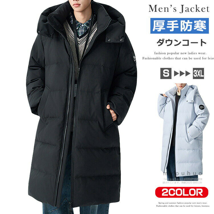 Rakuten - ダウン ダウンコート ベンチコート メンズ レディース 防寒着 冬服 暖かい アウター ロングコート ダウンジャケット ハイネック フード 着脱可 スポーツ観戦 旅行 通勤 通学 大きいサイズ ロング丈 秋冬服 厚手 ビジネス カジュアル 野球 サッカー アウトドア