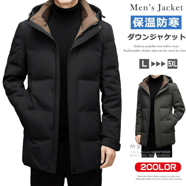 ダウンコート メンズ ダウンジャケット 防寒着 ダウン90% フード着脱可能 ビジネス...