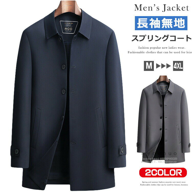 スプリングコート メンズ ジャケット ビジネス アウター 紳士服 無地 スプリングジャケット ハーフコート 薄手 春秋 秋服 秋物 オフィス カジュアル ブルゾン ジャンパー メンズジャケット 40代 50代 60代 男性 服