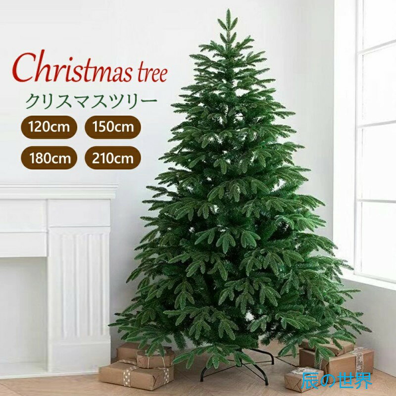 乐天商城 - クリスマスツリー おしゃれ 北欧 オーナメント ライト 120cm 150cm 180cm 210cm 240cm　LED ledライト クリスマスツリー オーナメント ヌードツリー クリスマスツリー オシャレ 豊富な枝数 なし まるで本物 大型 ツリー 組み立て簡単 散らからない パーティ